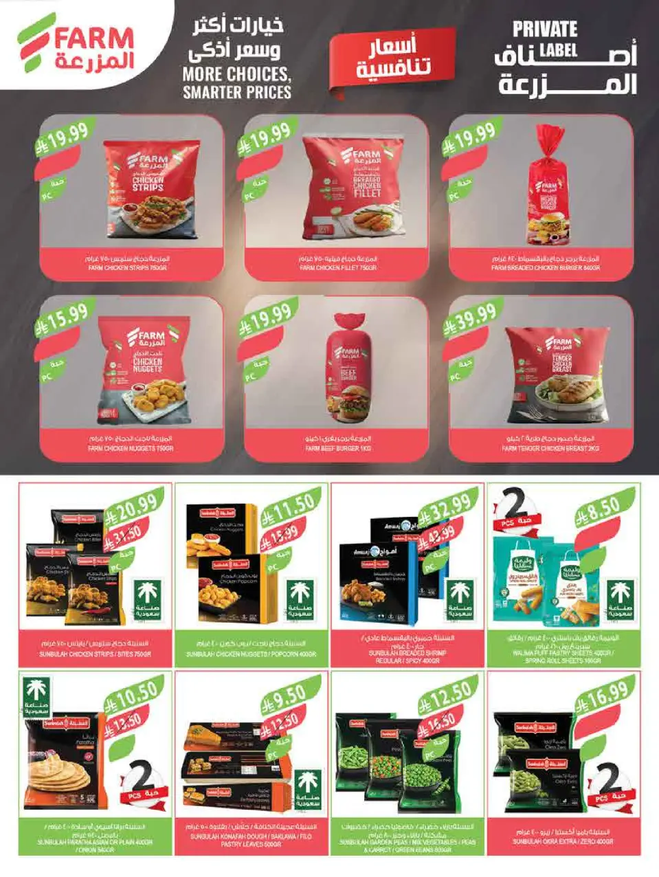 Ofertas de mercado Farm Jazan, Najran, Abu Arish, Abha de 15 a 21 Muharram 1448 AH (1 – 7 julio 2026) Festival del Helado - Página 9