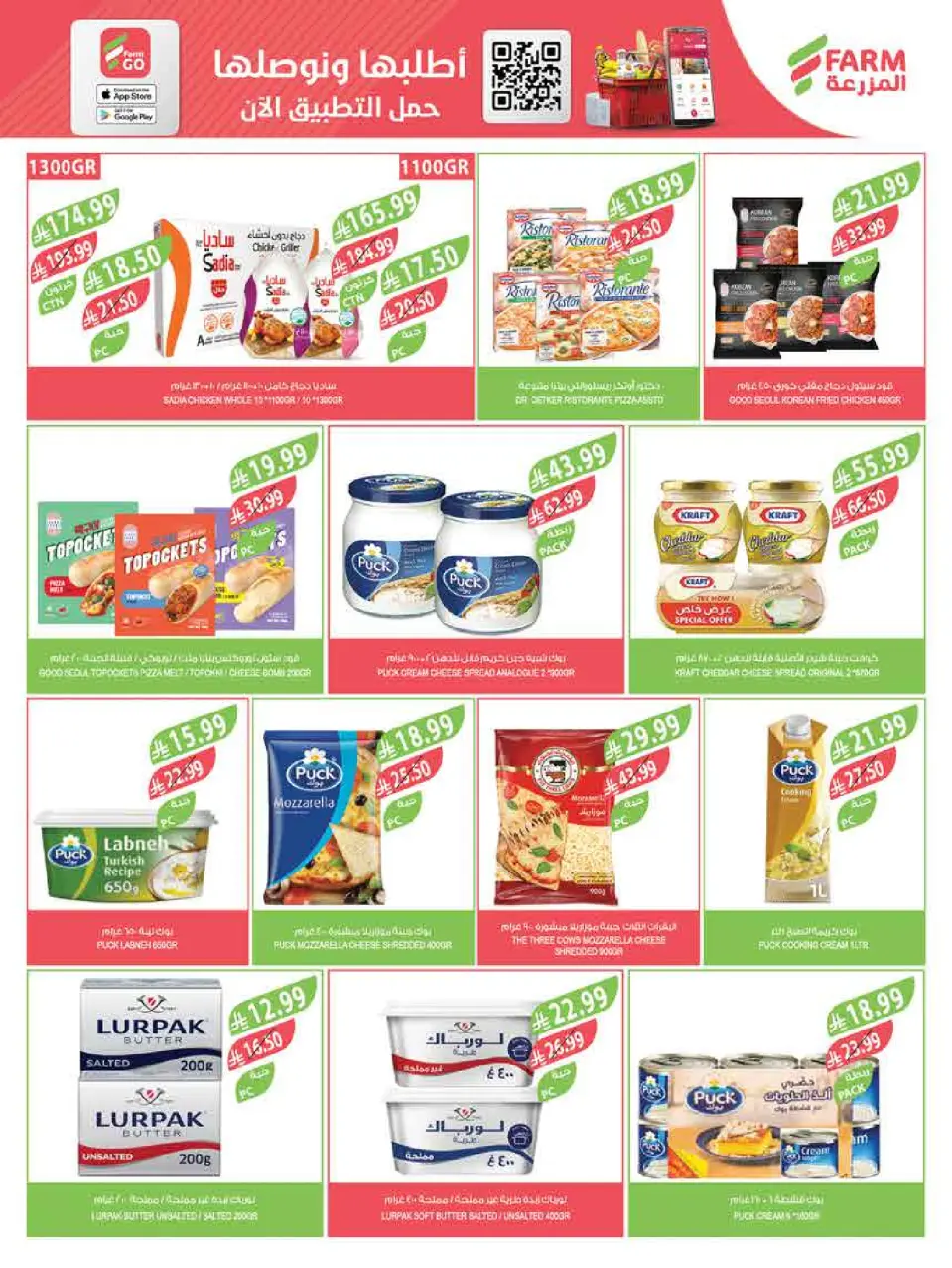 Ofertas de mercado Farm Jazan, Najran, Abu Arish, Abha de 15 a 21 Muharram 1448 AH (1 – 7 julio 2026) Festival del Helado - Página 10