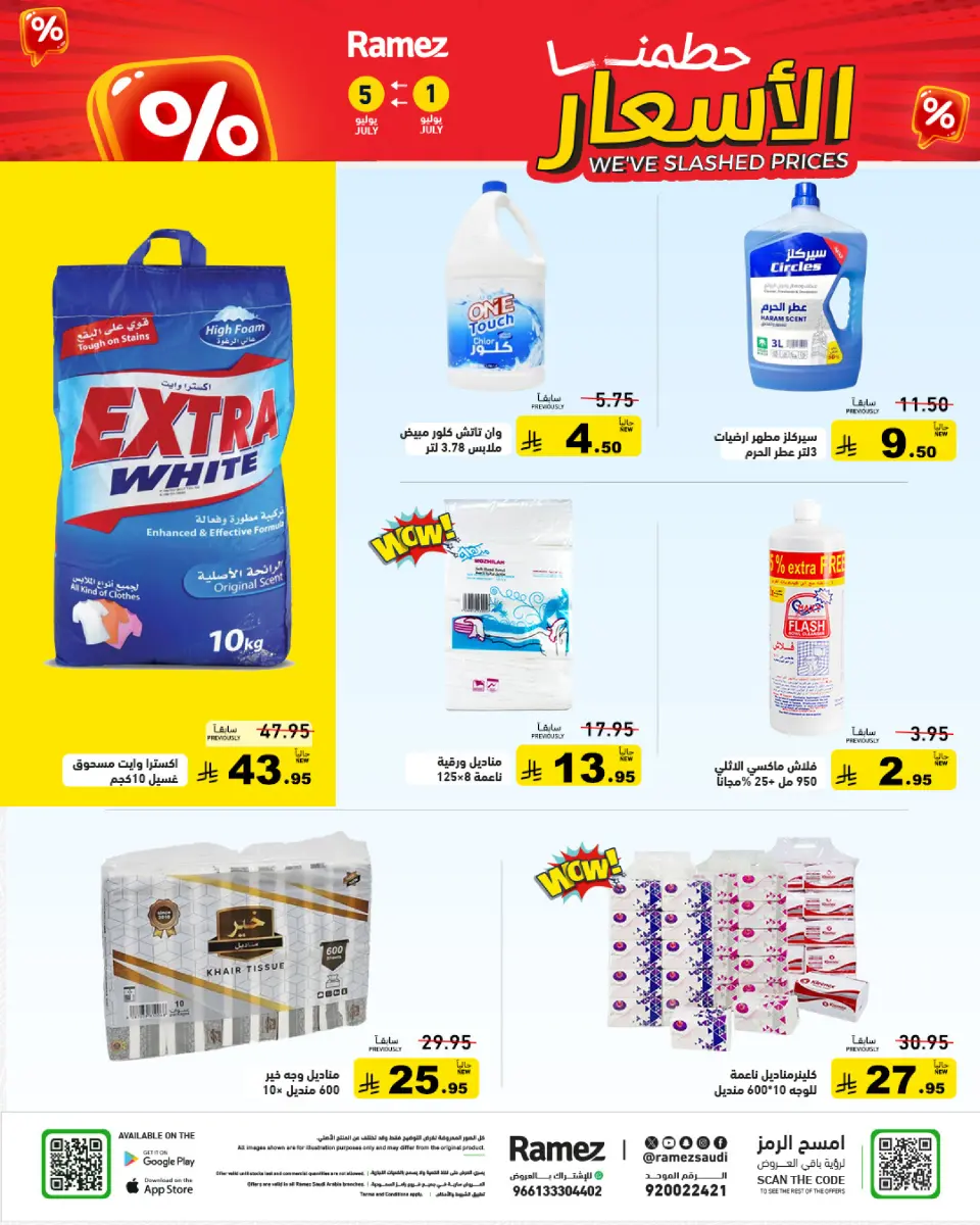 Ofertas de Mercados Ramez Arabia Saudita de 15 a 19 Muharram 1448 AH (1 – 5 julio 2026) Precios aplastantes - Página 17