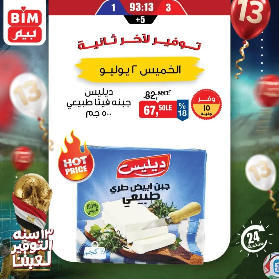 BIM Market Egypt offers Thursday 2 July 2026 One day offer - Page 4