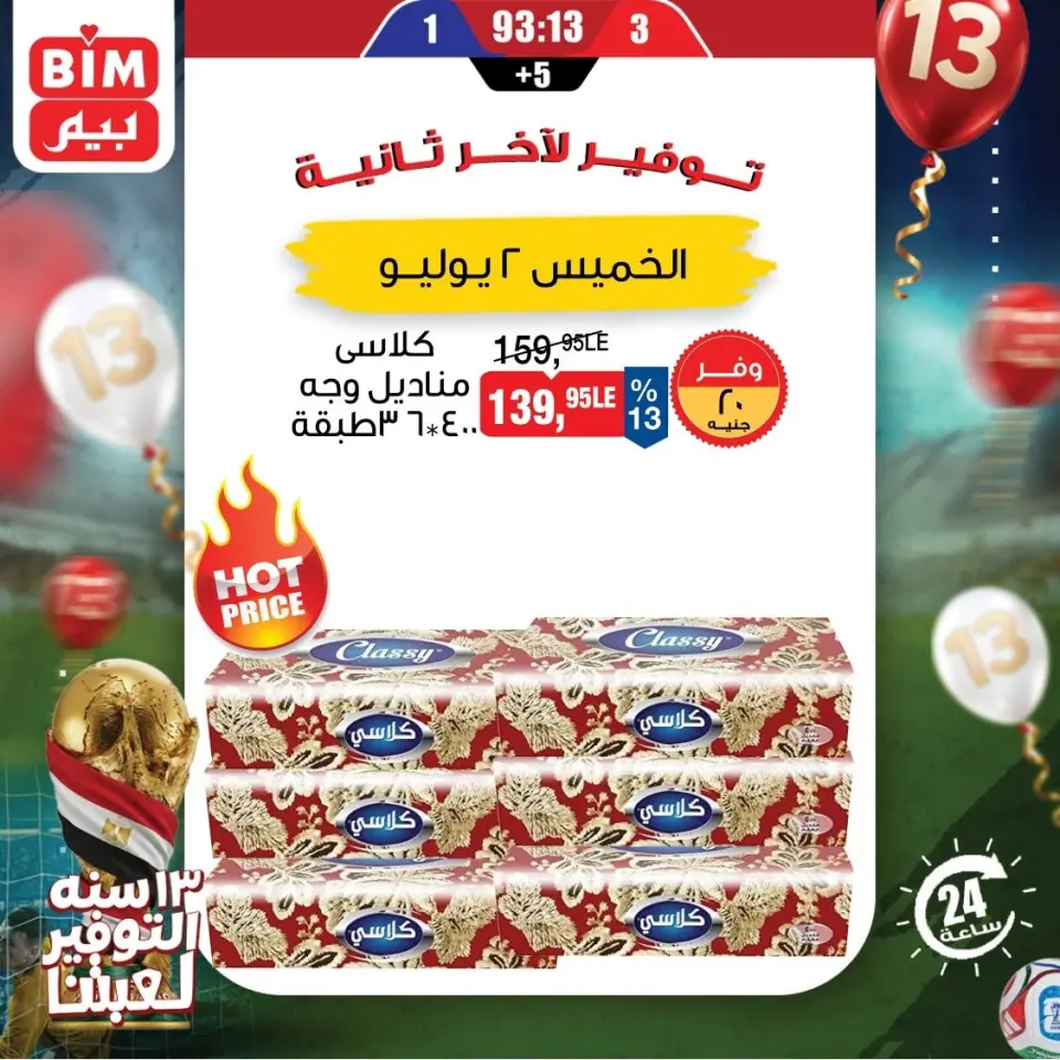 عروض بيم ماركت مصر الخميس ٢ يوليو ٢٠٢٦ عروض توفير لأخر ثانية - صفحة 3