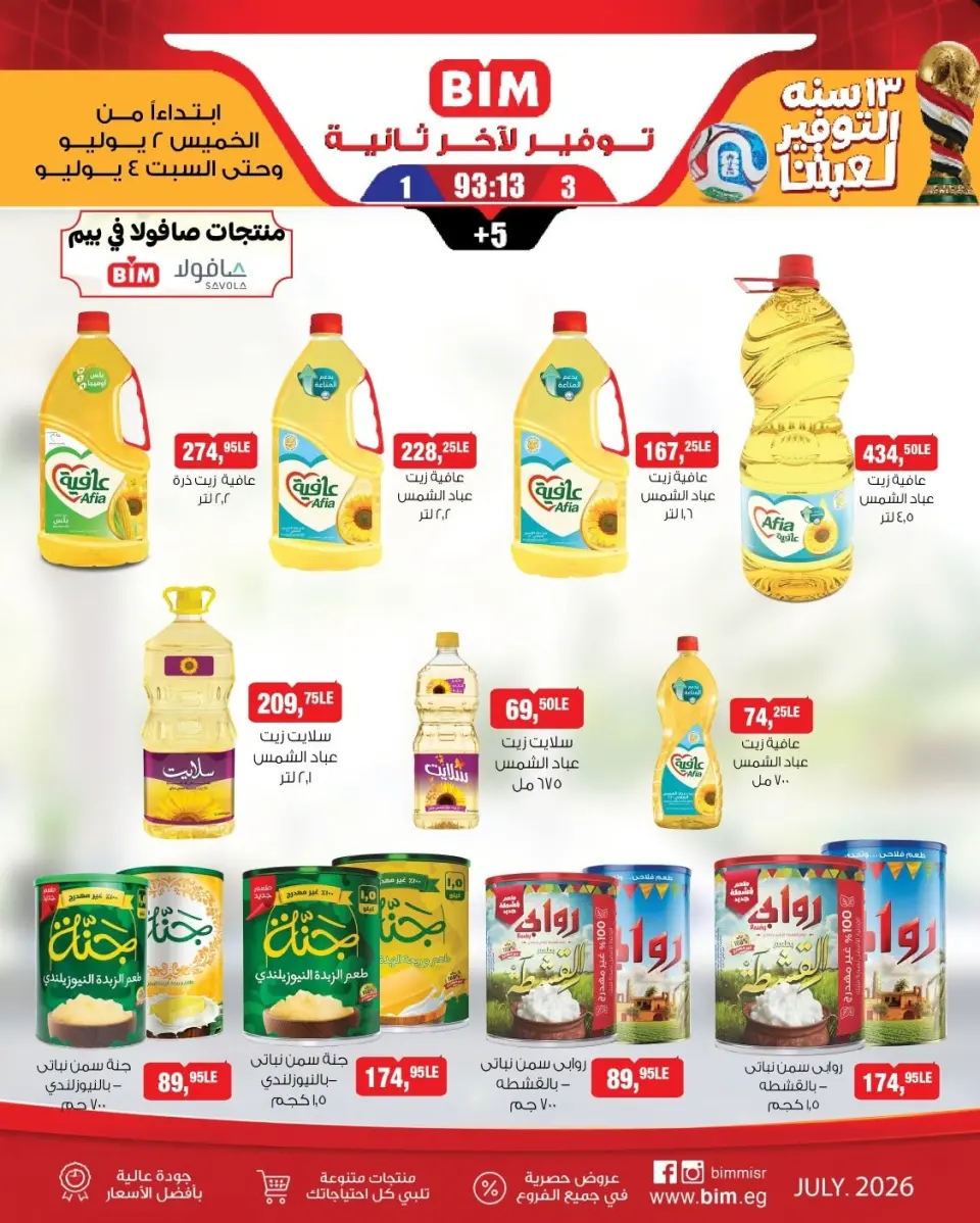 BIM Market Egypt offers from 2 to 4 July 2026 Oil & Ghee Offers - Page 2