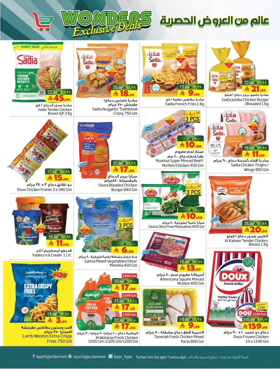 Ofertas de Hipermercado Layan Arabia Saudita de 15 a 21 Muharram 1448 AH (1 – 7 julio 2026) Un mundo de ofertas exclusivas - Página 6