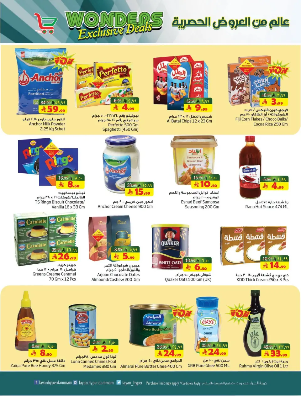Ofertas de Hipermercado Layan Arabia Saudita de 15 a 21 Muharram 1448 AH (1 – 7 julio 2026) Un mundo de ofertas exclusivas - Página 4