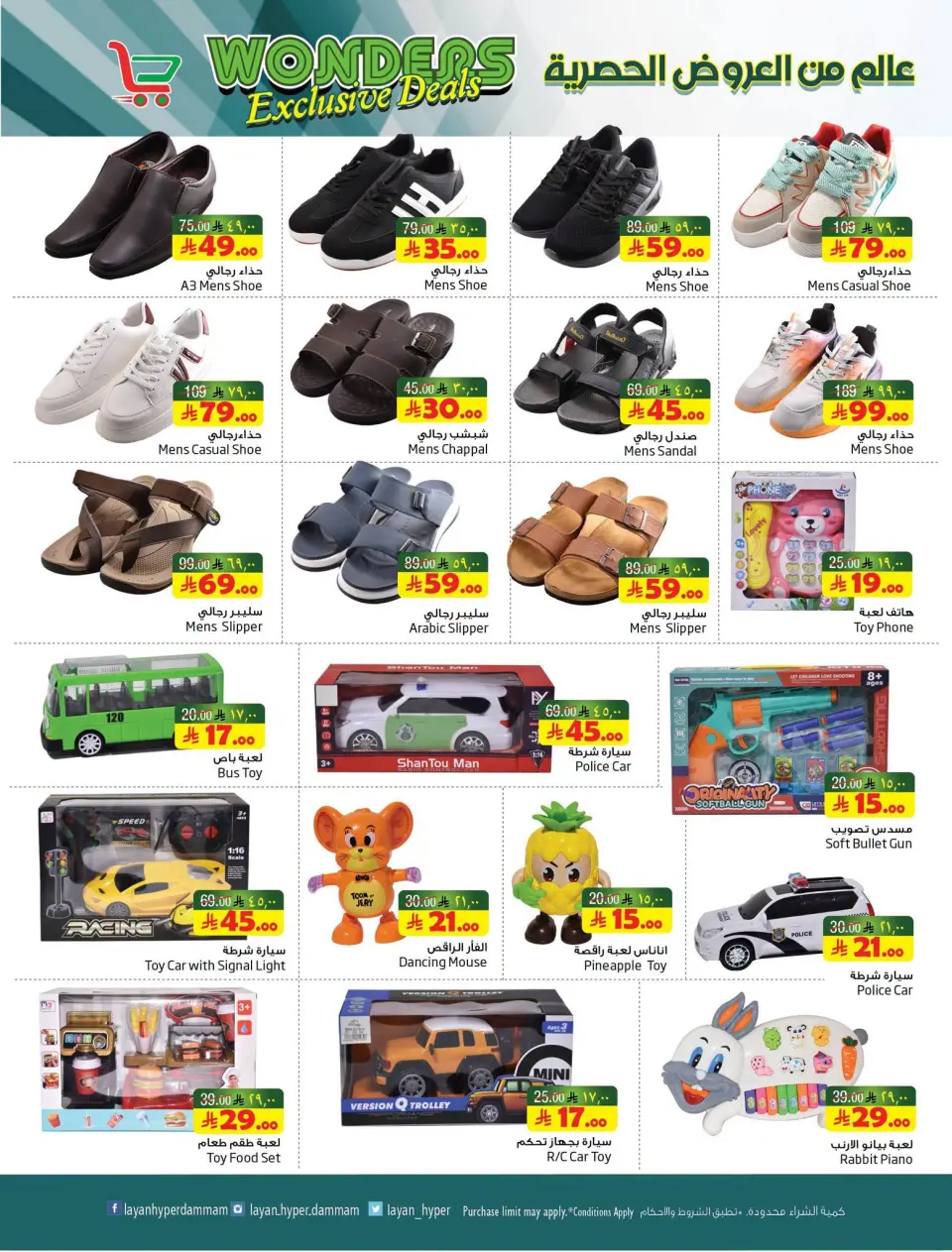Ofertas de Hipermercado Layan Arabia Saudita de 15 a 21 Muharram 1448 AH (1 – 7 julio 2026) Un mundo de ofertas exclusivas - Página 14