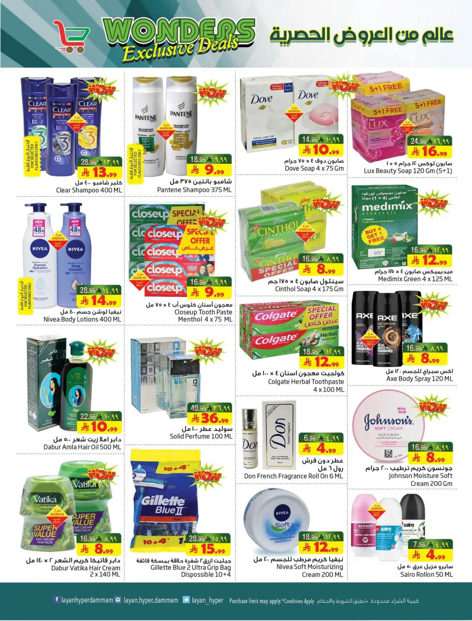 Ofertas de Hipermercado Layan Arabia Saudita de 15 a 21 Muharram 1448 AH (1 – 7 julio 2026) Un mundo de ofertas exclusivas - Página 9