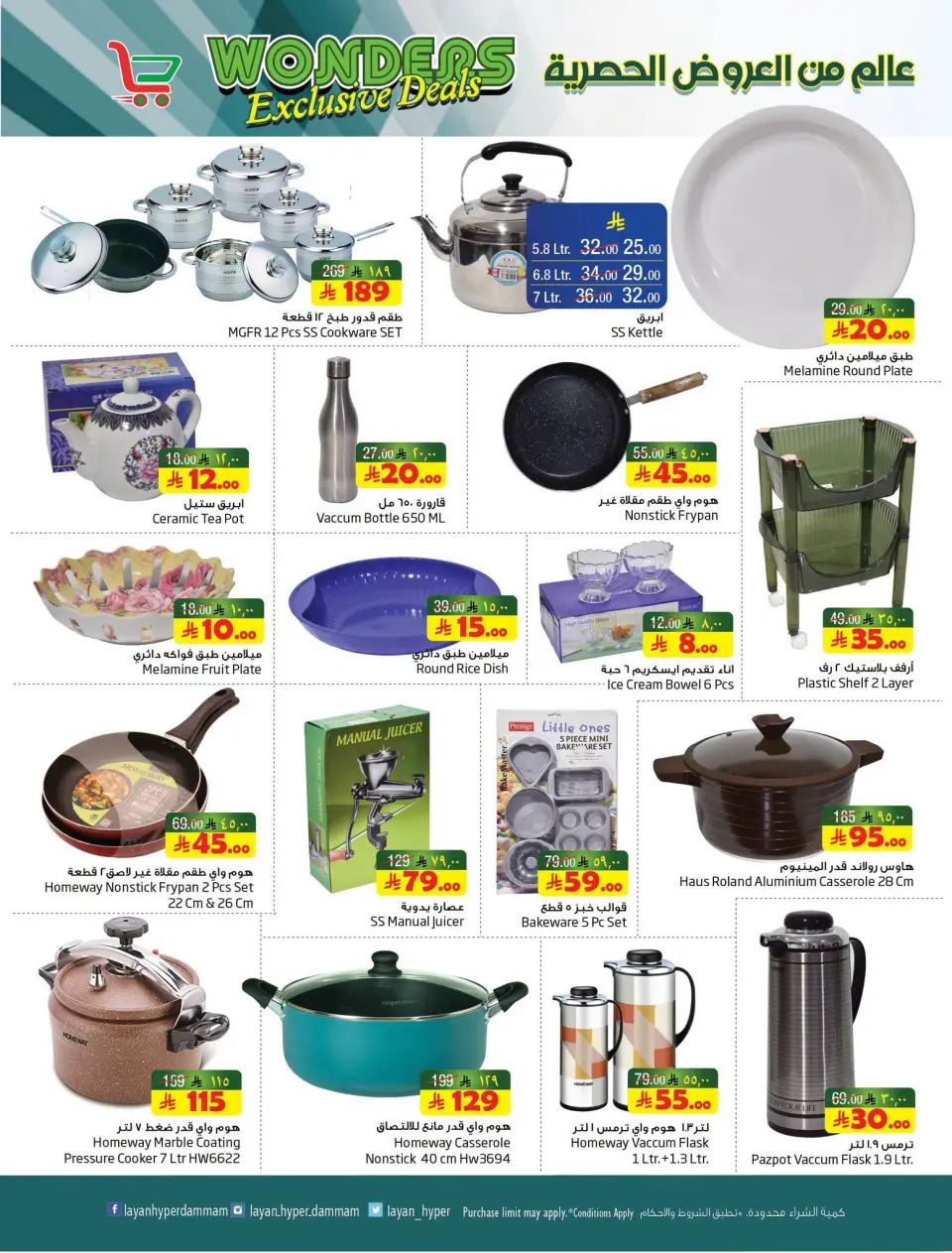Ofertas de Hipermercado Layan Arabia Saudita de 15 a 21 Muharram 1448 AH (1 – 7 julio 2026) Un mundo de ofertas exclusivas - Página 13