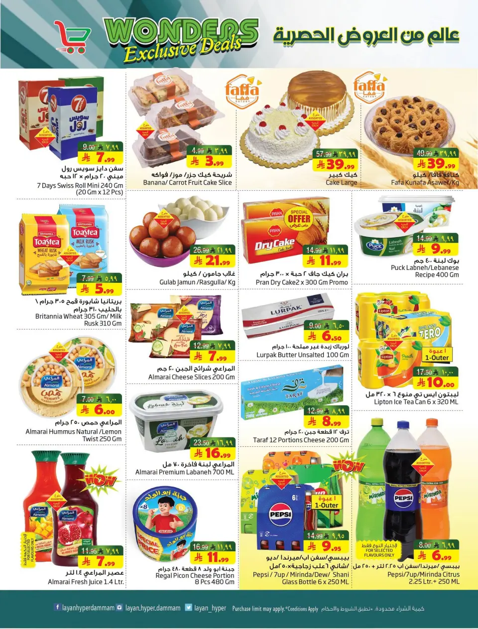 Ofertas de Hipermercado Layan Arabia Saudita de 15 a 21 Muharram 1448 AH (1 – 7 julio 2026) Un mundo de ofertas exclusivas - Página 7