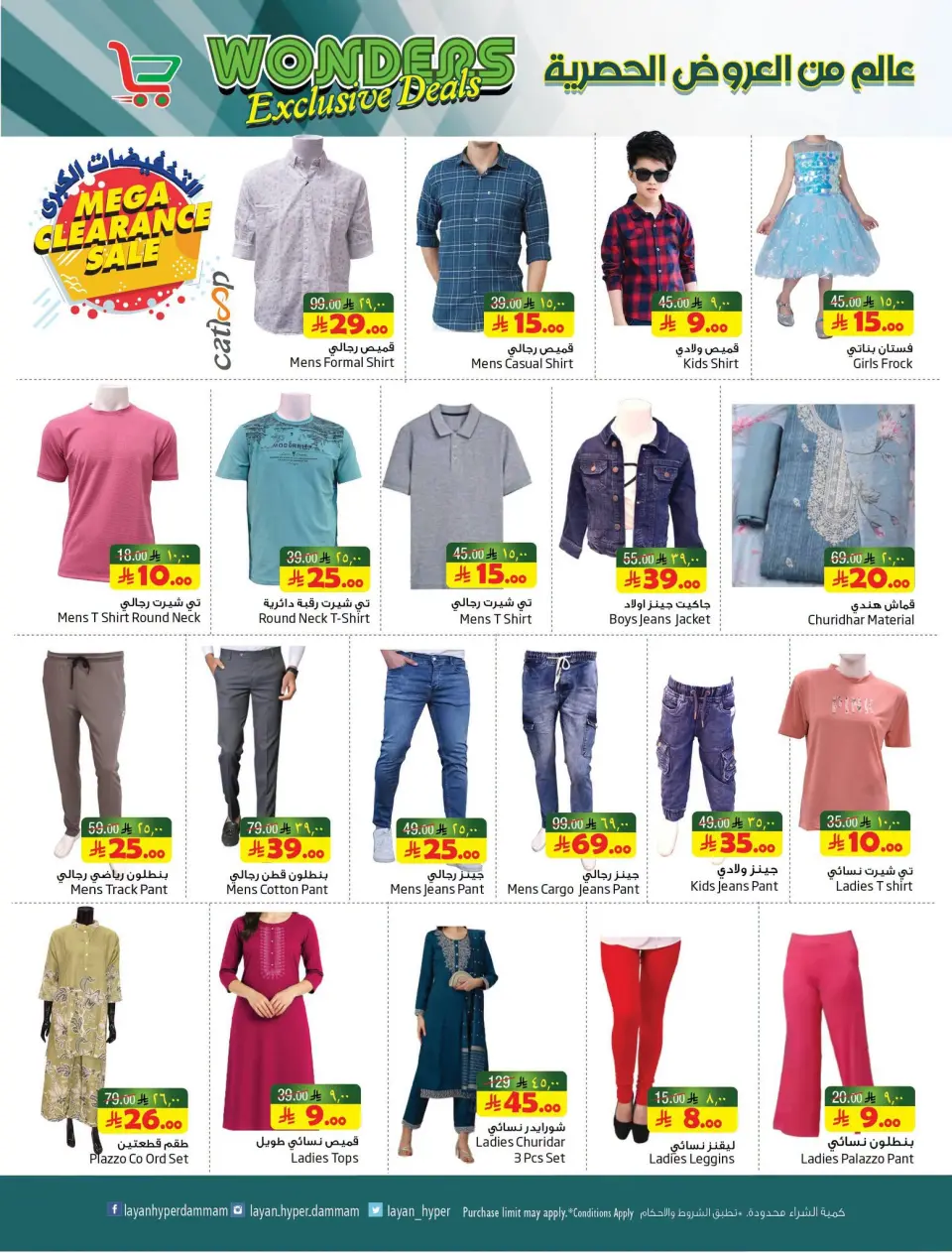 Ofertas de Hipermercado Layan Arabia Saudita de 15 a 21 Muharram 1448 AH (1 – 7 julio 2026) Un mundo de ofertas exclusivas - Página 16