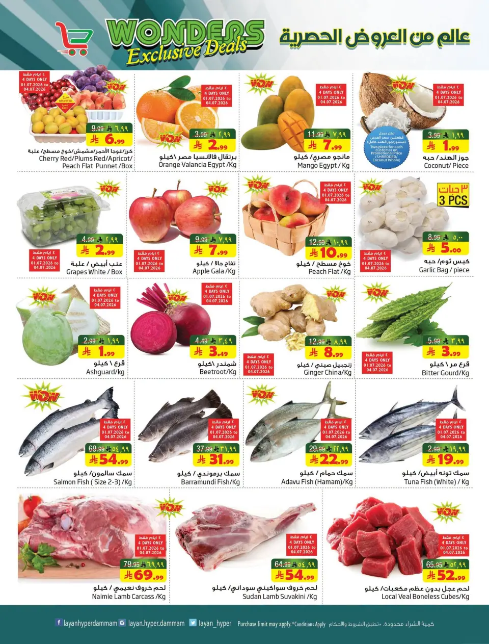 Ofertas de Hipermercado Layan Arabia Saudita de 15 a 21 Muharram 1448 AH (1 – 7 julio 2026) Un mundo de ofertas exclusivas - Página 2