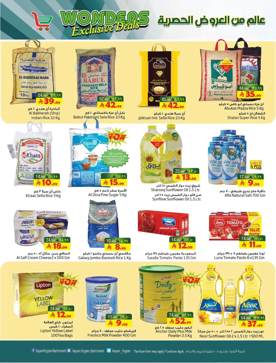 Ofertas de Hipermercado Layan Arabia Saudita de 15 a 21 Muharram 1448 AH (1 – 7 julio 2026) Un mundo de ofertas exclusivas - Página 3