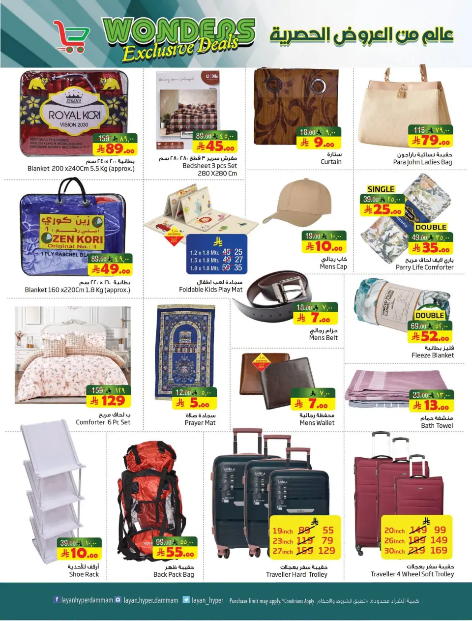 Ofertas de Hipermercado Layan Arabia Saudita de 15 a 21 Muharram 1448 AH (1 – 7 julio 2026) Un mundo de ofertas exclusivas - Página 15