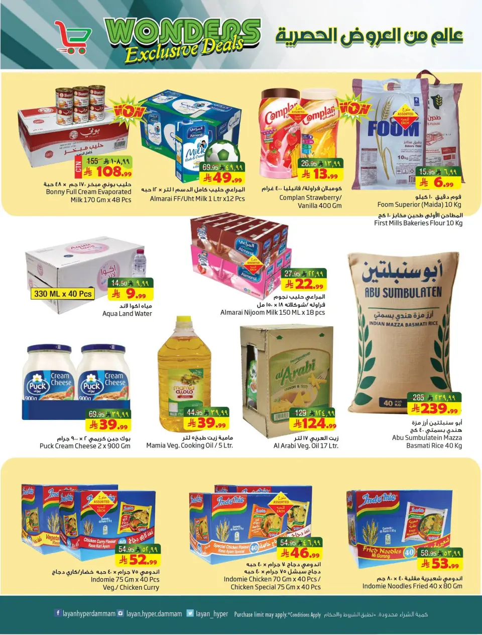 Ofertas de Hipermercado Layan Arabia Saudita de 15 a 21 Muharram 1448 AH (1 – 7 julio 2026) Un mundo de ofertas exclusivas - Página 5