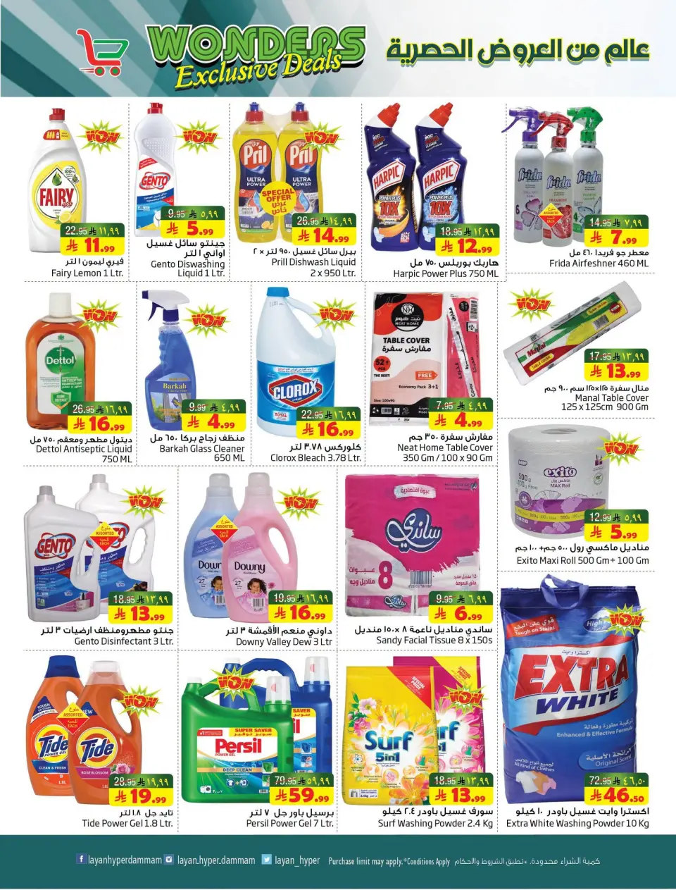 Ofertas de Hipermercado Layan Arabia Saudita de 15 a 21 Muharram 1448 AH (1 – 7 julio 2026) Un mundo de ofertas exclusivas - Página 10