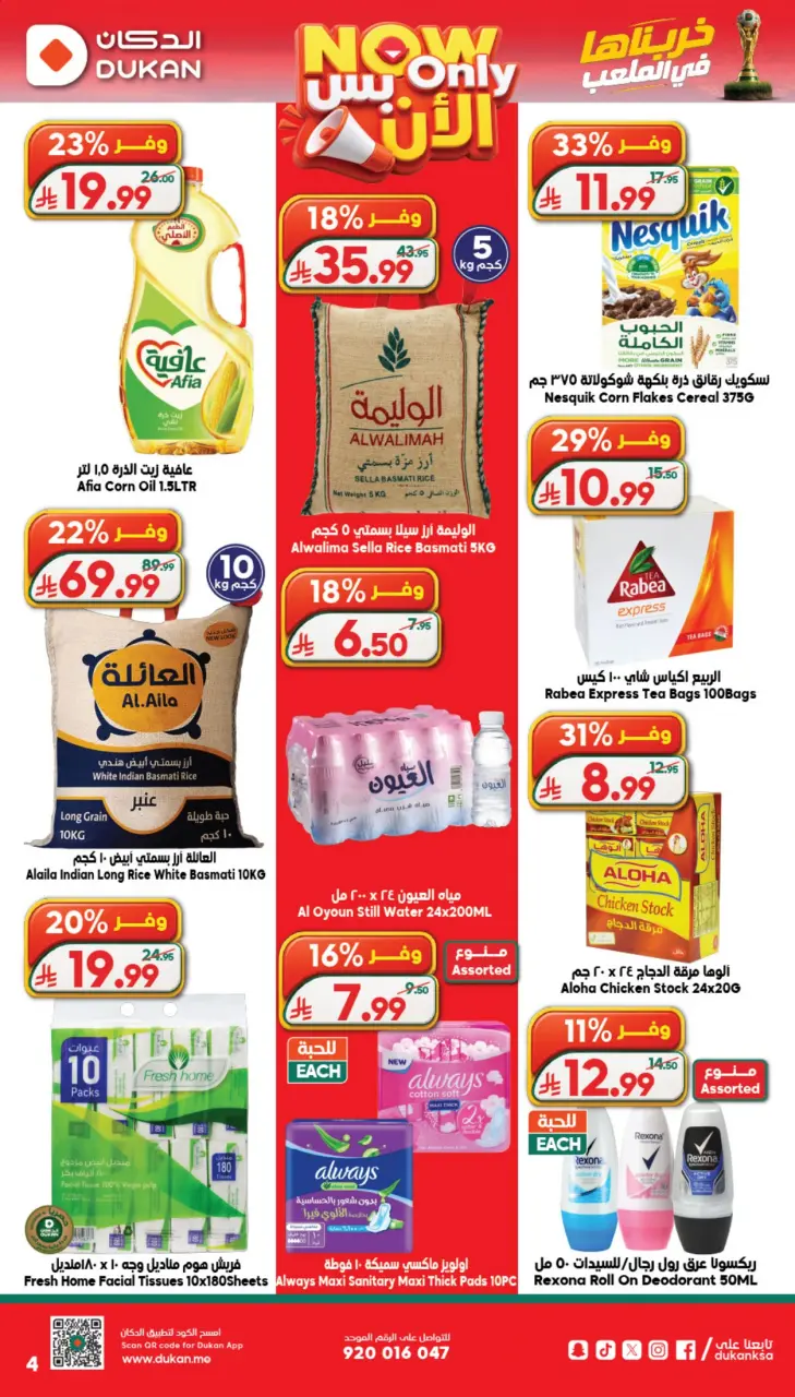 Ofertas de Dukan Arabia Saudita de 15 a 21 Muharram 1448 AH (1 – 7 julio 2026) Ofertas de la Copa del Mundo - Página 3