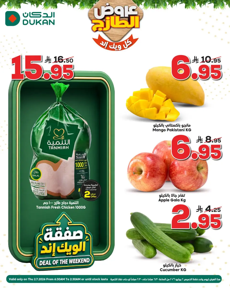 Dukan Saudi Arabia offers Thursday، 16 Muharram 1448 (Thursday 2 July 2026) Weekend Deals - Dukan - Saudi Arabia - 2 July 2026 – 2 July 2026 - Page 1
