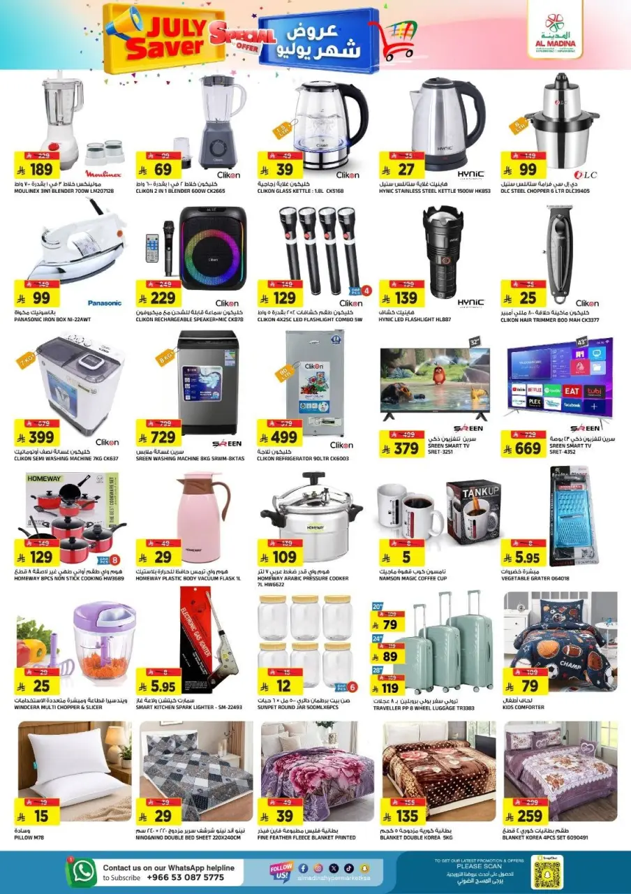 Ofertas de Hipermercado Al Madina Twyq de 15 a 21 Muharram 1448 AH (1 – 7 julio 2026) Ahorros de julio - Página 7