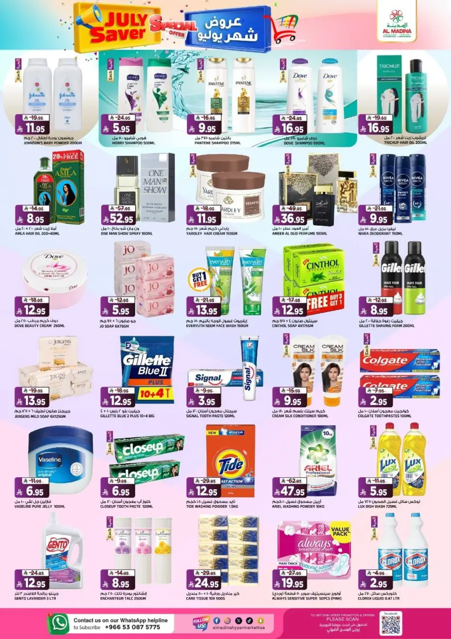 Ofertas de Hipermercado Al Madina Twyq de 15 a 21 Muharram 1448 AH (1 – 7 julio 2026) Ahorros de julio - Página 6