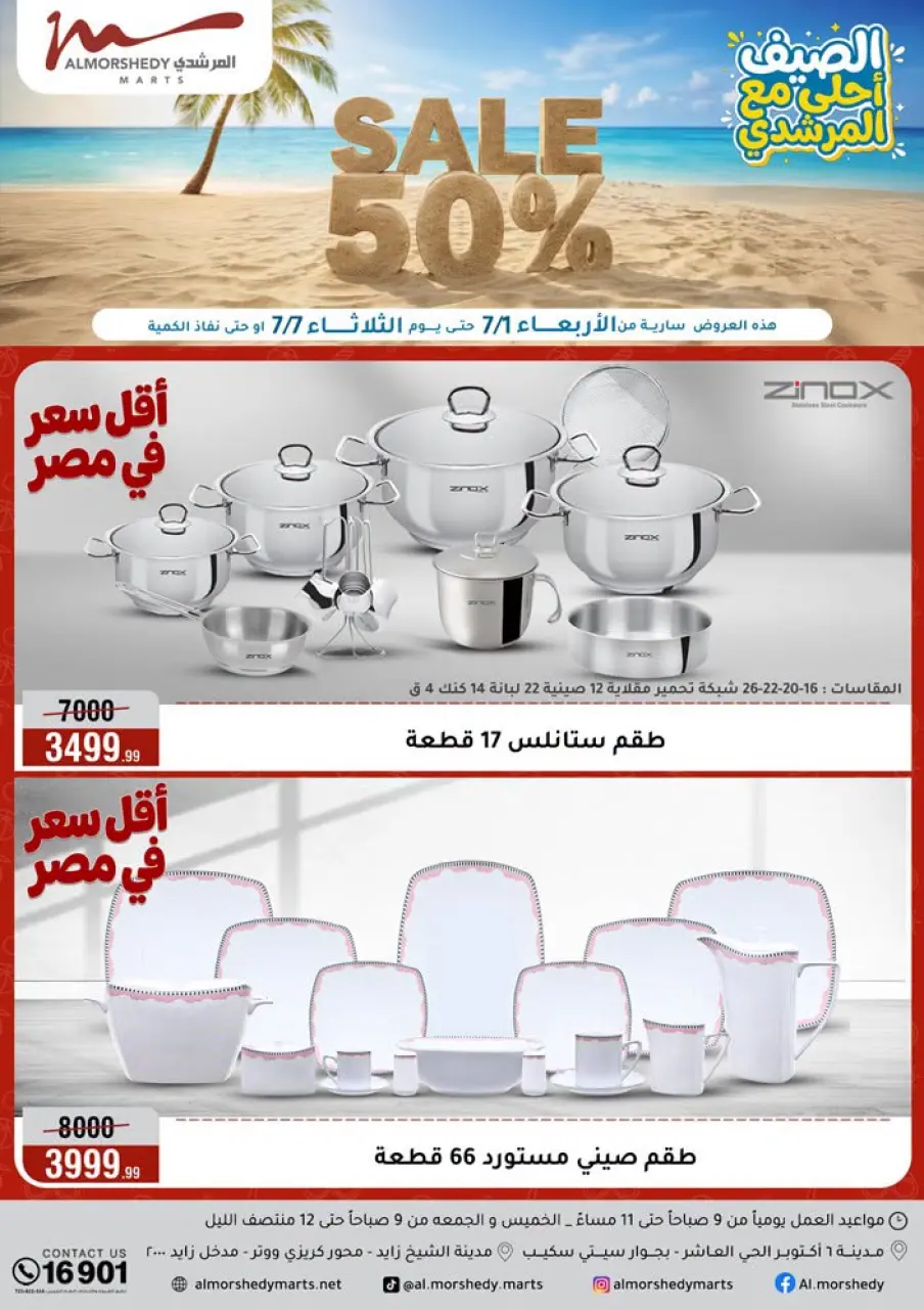 عروض أسواق المرشدى من ١ حتى ٧ يوليو ٢٠٢٦ تخفيضات الصيف - أسواق المرشدى - مصر - 1 يوليو 2026 – 7 يوليو 2026 - صفحة 1