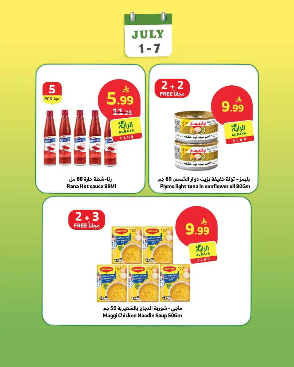 Ofertas de Mercado Al Rayah Arabia Saudita de 15 a 21 Muharram 1448 AH (1 – 7 julio 2026) Quejas por mes - Página 2
