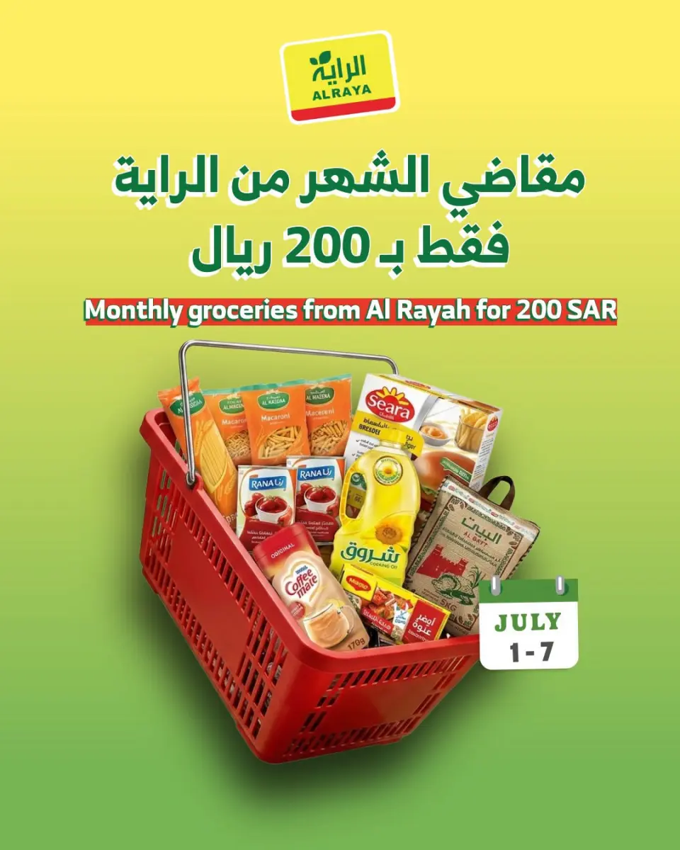 عروض الراية ماركت السعودية من ١٥ حتى ٢١ محرم ١٤٤٨ هـ (١ إلى ٧ يوليو ٢٠٢٦) مقاضي الشهر - الراية ماركت - السعودية - 1 يوليو 2026 – 7 يوليو 2026 - صفحة 1