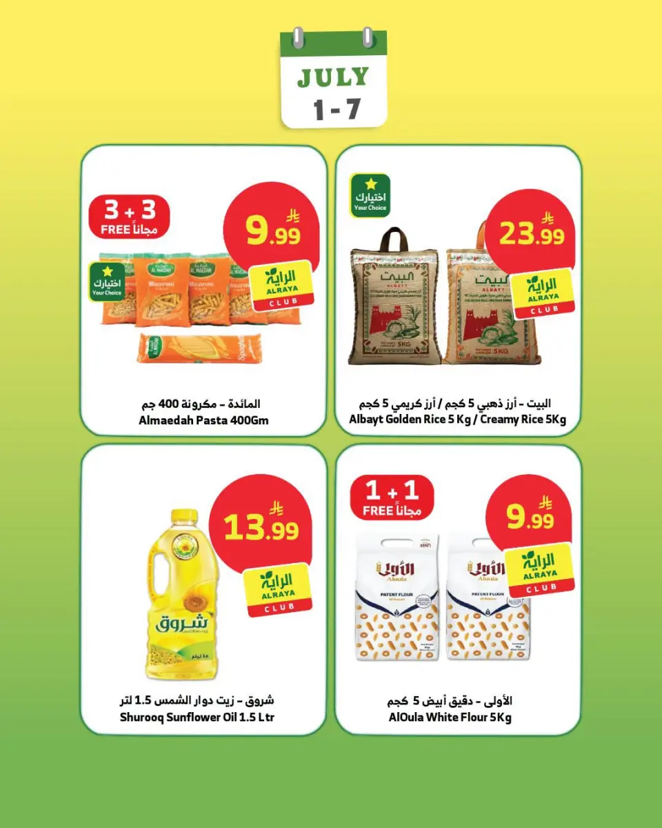 Ofertas de Mercado Al Rayah Arabia Saudita de 15 a 21 Muharram 1448 AH (1 – 7 julio 2026) Quejas por mes - Página 4