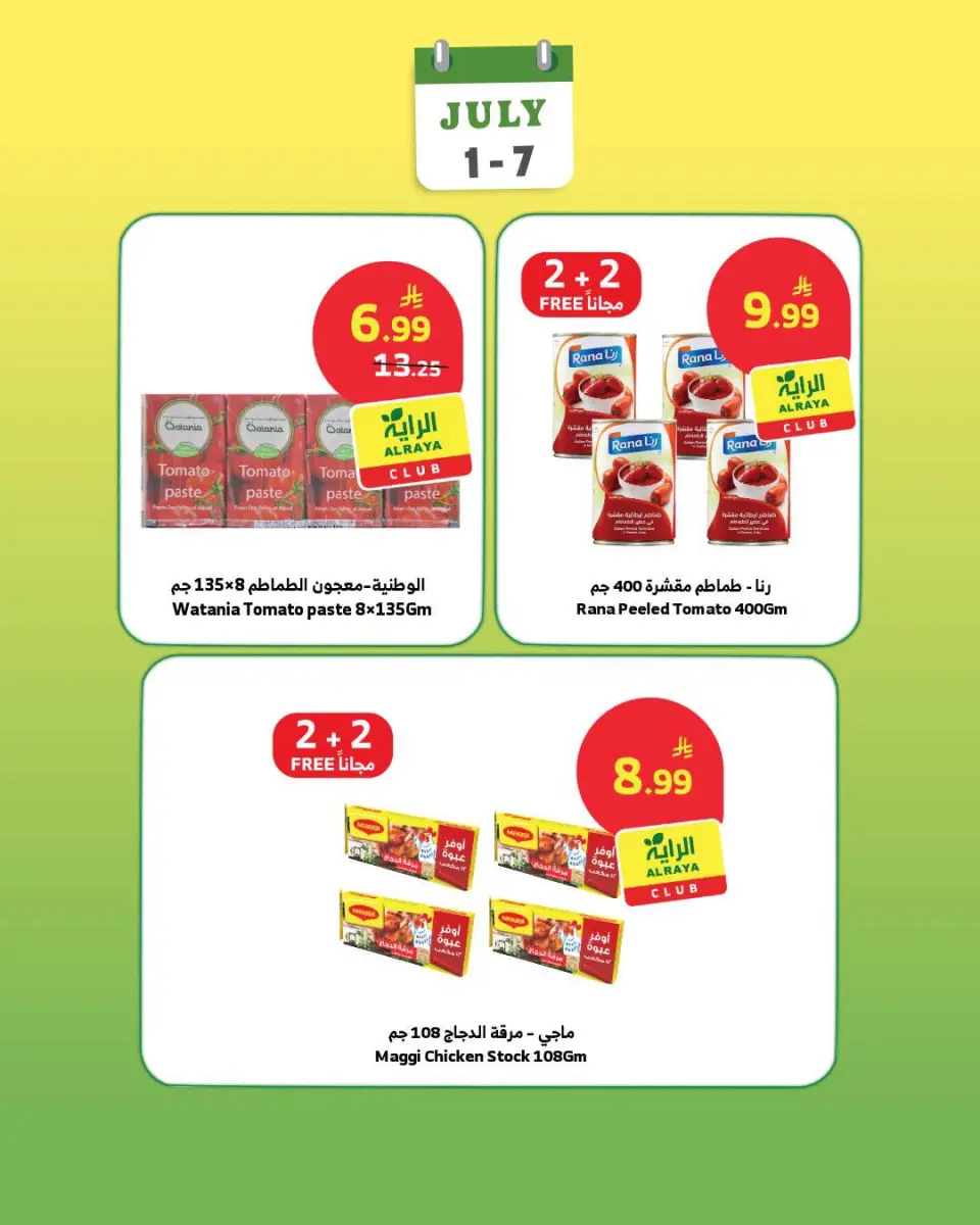 Ofertas de Mercado Al Rayah Arabia Saudita de 15 a 21 Muharram 1448 AH (1 – 7 julio 2026) Quejas por mes - Página 3