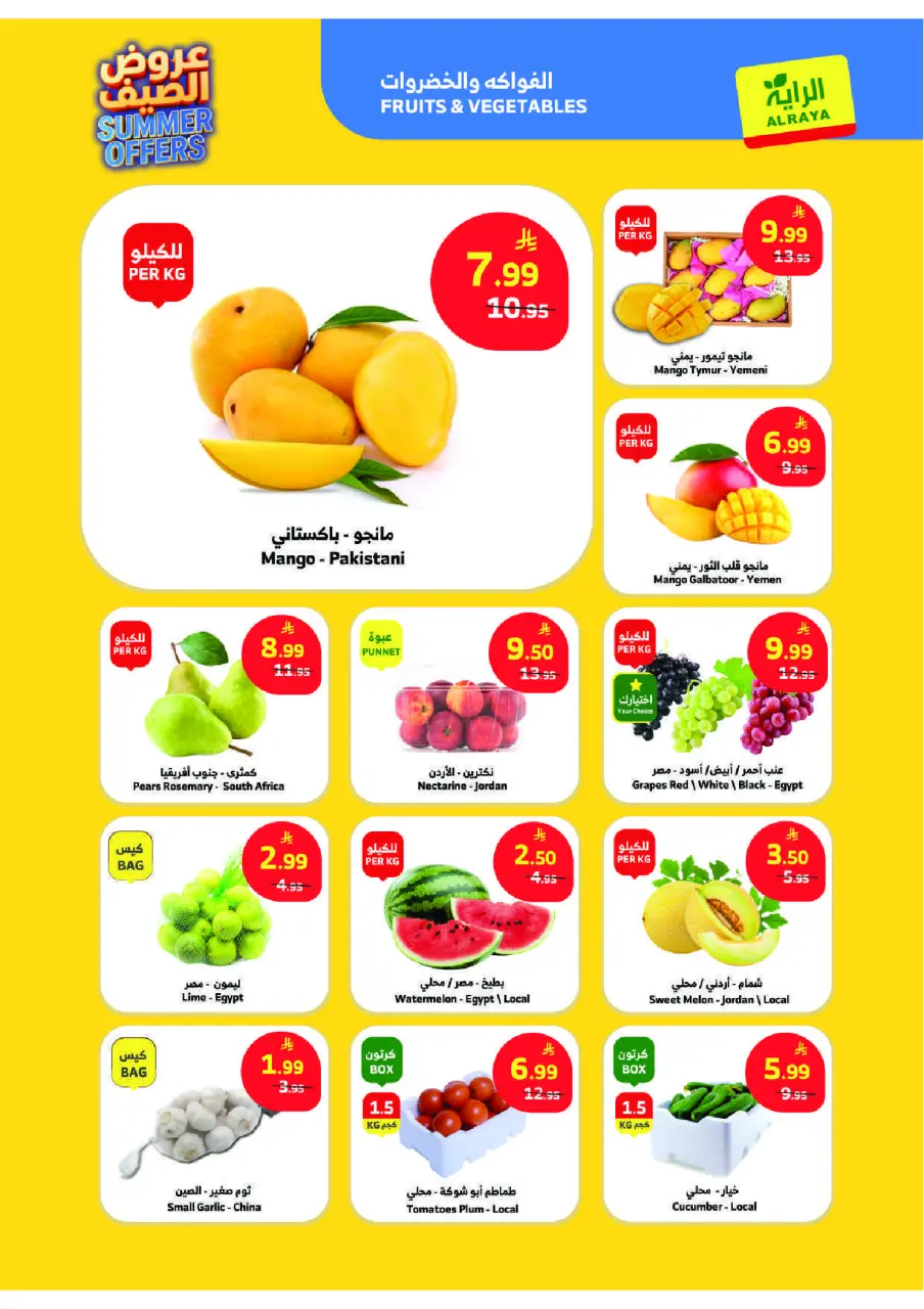 Ofertas de Mercado Al Rayah Arabia Saudita de 15 a 21 Muharram 1448 AH (1 – 7 julio 2026) Chapuzón de verano - Página 20