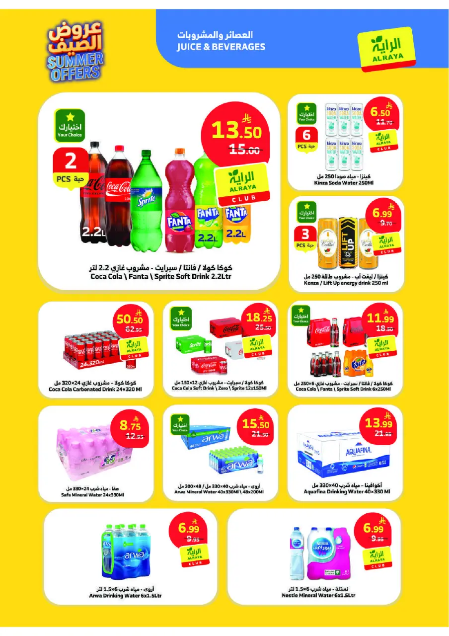 Ofertas de Mercado Al Rayah Arabia Saudita de 15 a 21 Muharram 1448 AH (1 – 7 julio 2026) Chapuzón de verano - Página 6