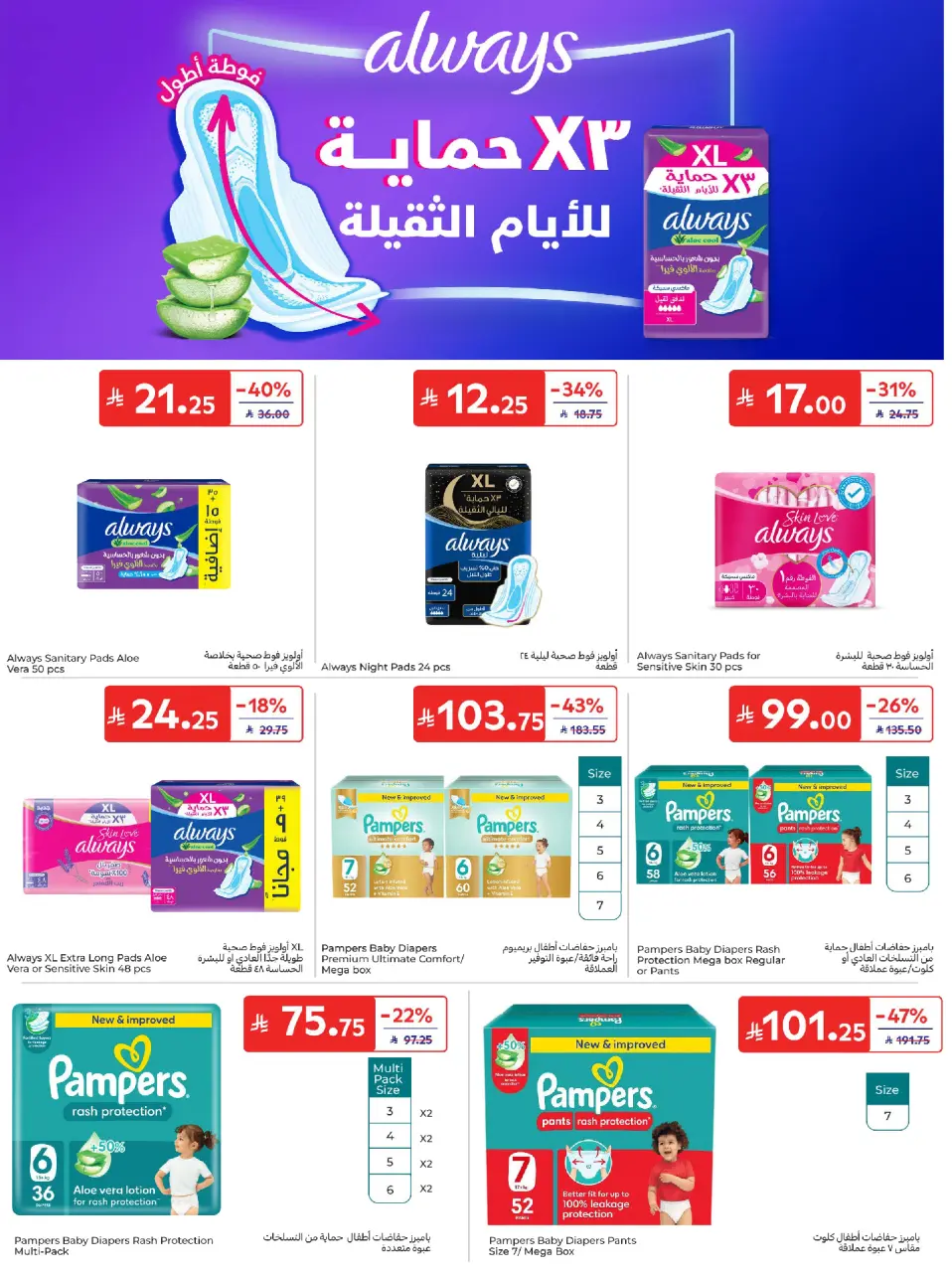عروض كارفور السعودية من ١٥ حتى ٢١ محرم ١٤٤٨ هـ (١ إلى ٧ يوليو ٢٠٢٦) عروض صيف فريش - صفحة 47