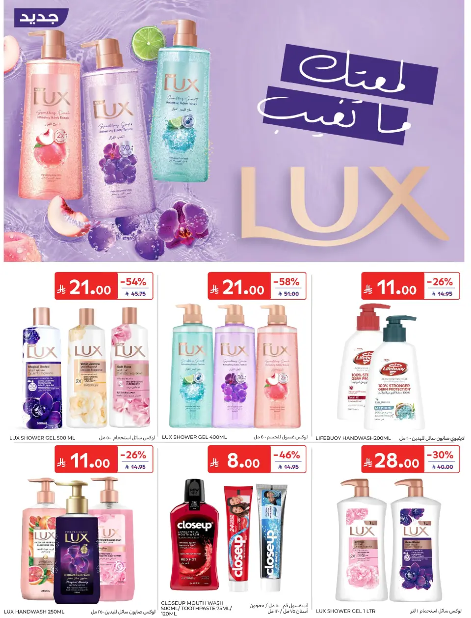 عروض كارفور السعودية من ١٥ حتى ٢١ محرم ١٤٤٨ هـ (١ إلى ٧ يوليو ٢٠٢٦) عروض صيف فريش - صفحة 50
