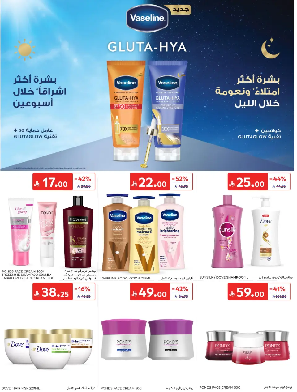 عروض كارفور السعودية من ١٥ حتى ٢١ محرم ١٤٤٨ هـ (١ إلى ٧ يوليو ٢٠٢٦) عروض صيف فريش - صفحة 52