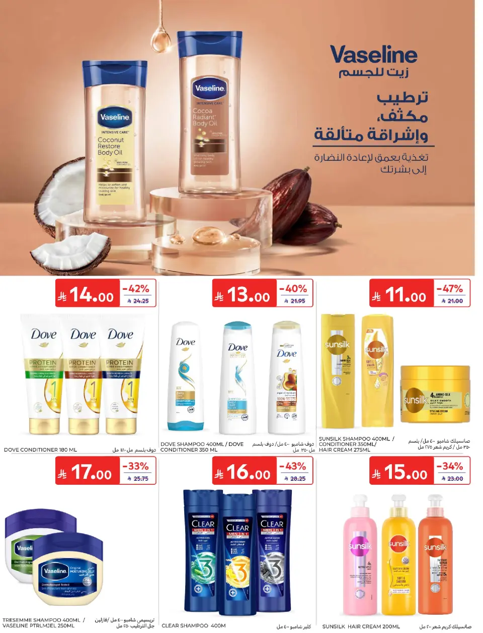 عروض كارفور السعودية من ١٥ حتى ٢١ محرم ١٤٤٨ هـ (١ إلى ٧ يوليو ٢٠٢٦) عروض صيف فريش - صفحة 53