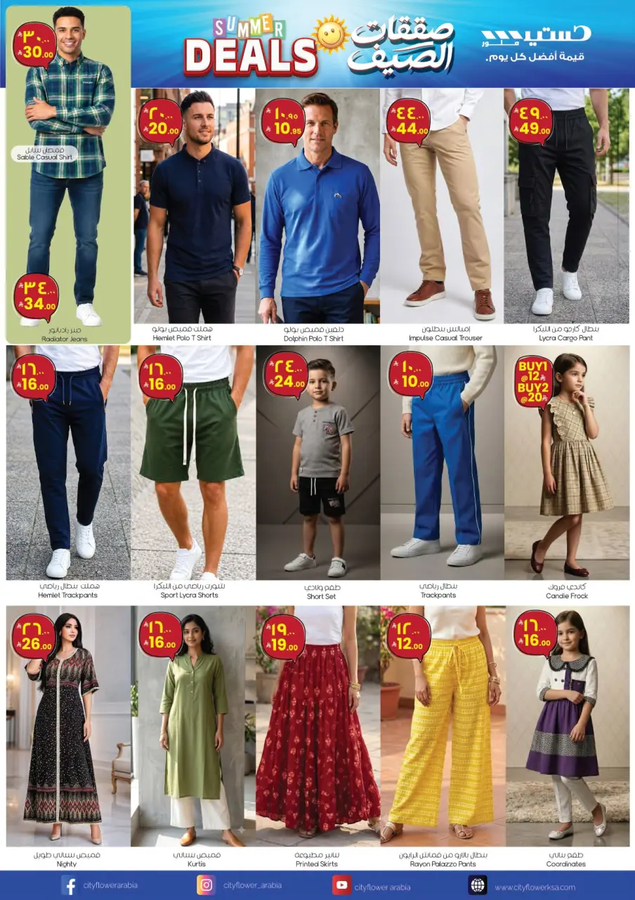 City flower offers in Albtha from 15 to 20 Muharram 1448 AH (1 – 6 July 2026) Summer Deals - Page 6