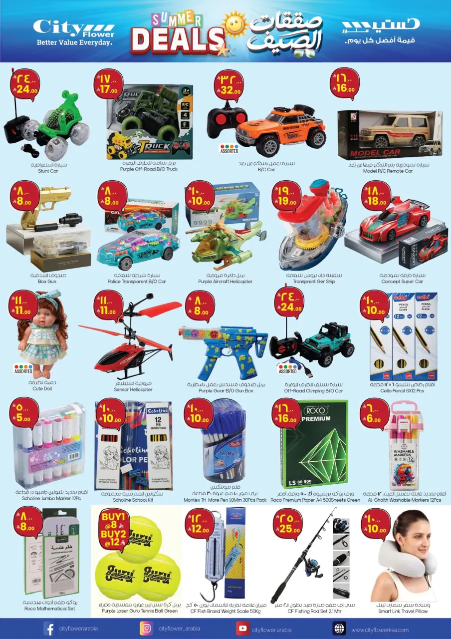 City flower offers in Jubail from 15 to 20 Muharram 1448 AH (1 – 6 July 2026) Summer Deals - Page 8