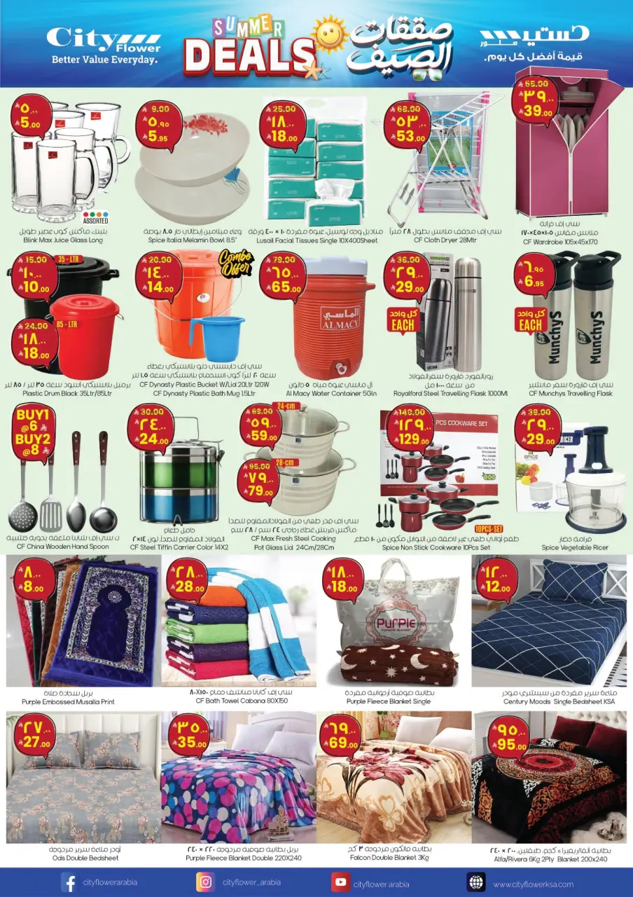 City flower offers in Jubail from 15 to 20 Muharram 1448 AH (1 – 6 July 2026) Summer Deals - Page 10