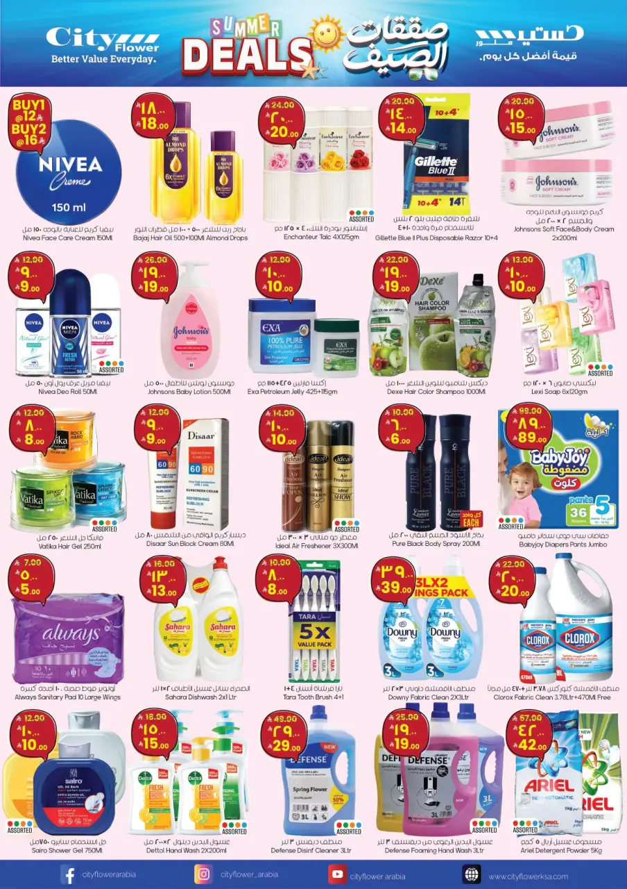 City flower offers in Jubail from 15 to 20 Muharram 1448 AH (1 – 6 July 2026) Summer Deals - Page 11