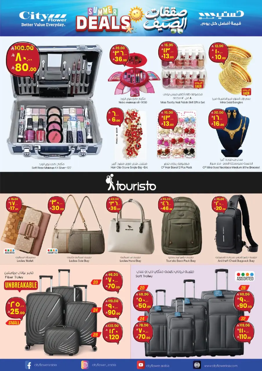 City flower offers in Sakaka from 15 to 20 Muharram 1448 AH (1 – 6 July 2026) Summer Deals - Page 7