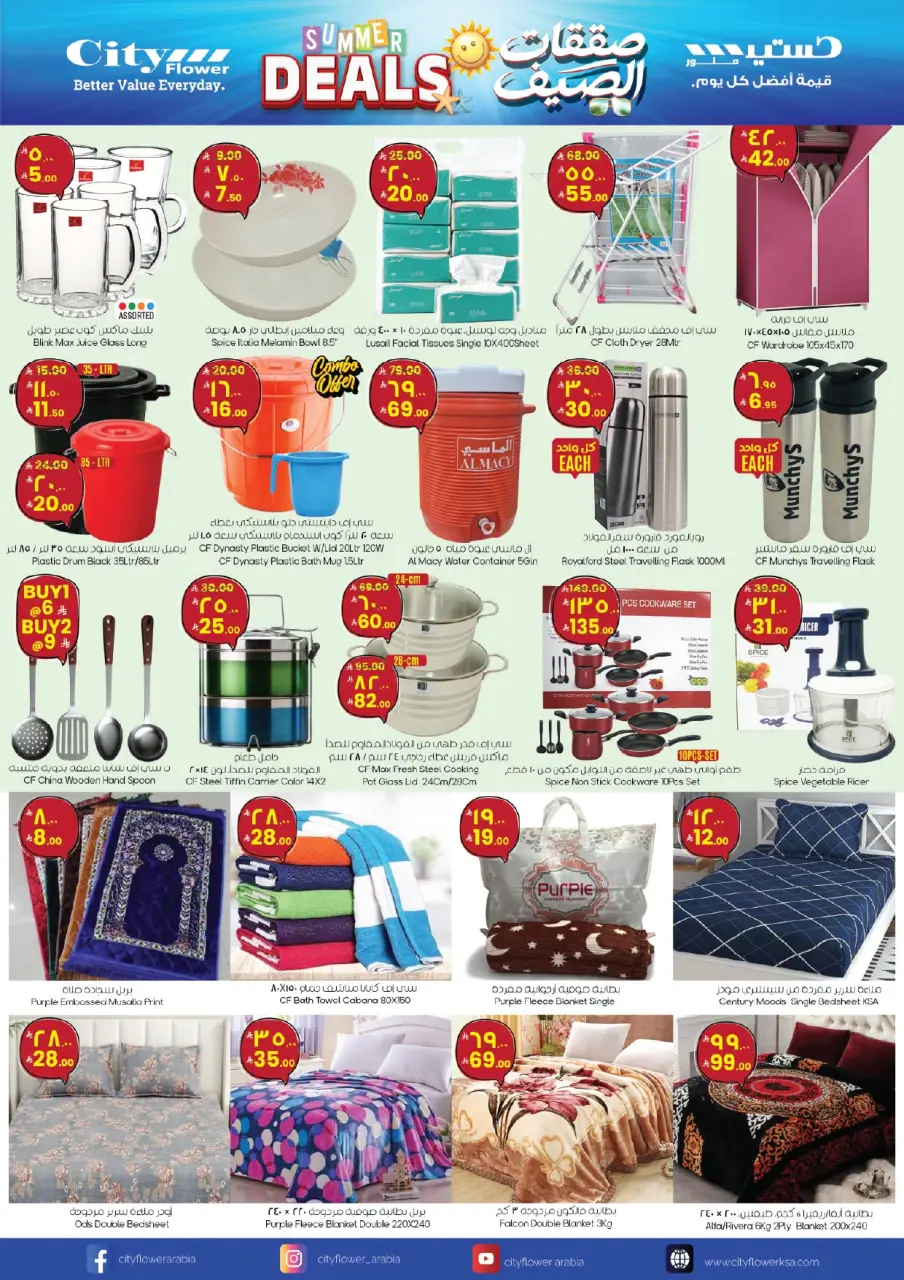 City flower offers in Sakaka from 15 to 20 Muharram 1448 AH (1 – 6 July 2026) Summer Deals - Page 12