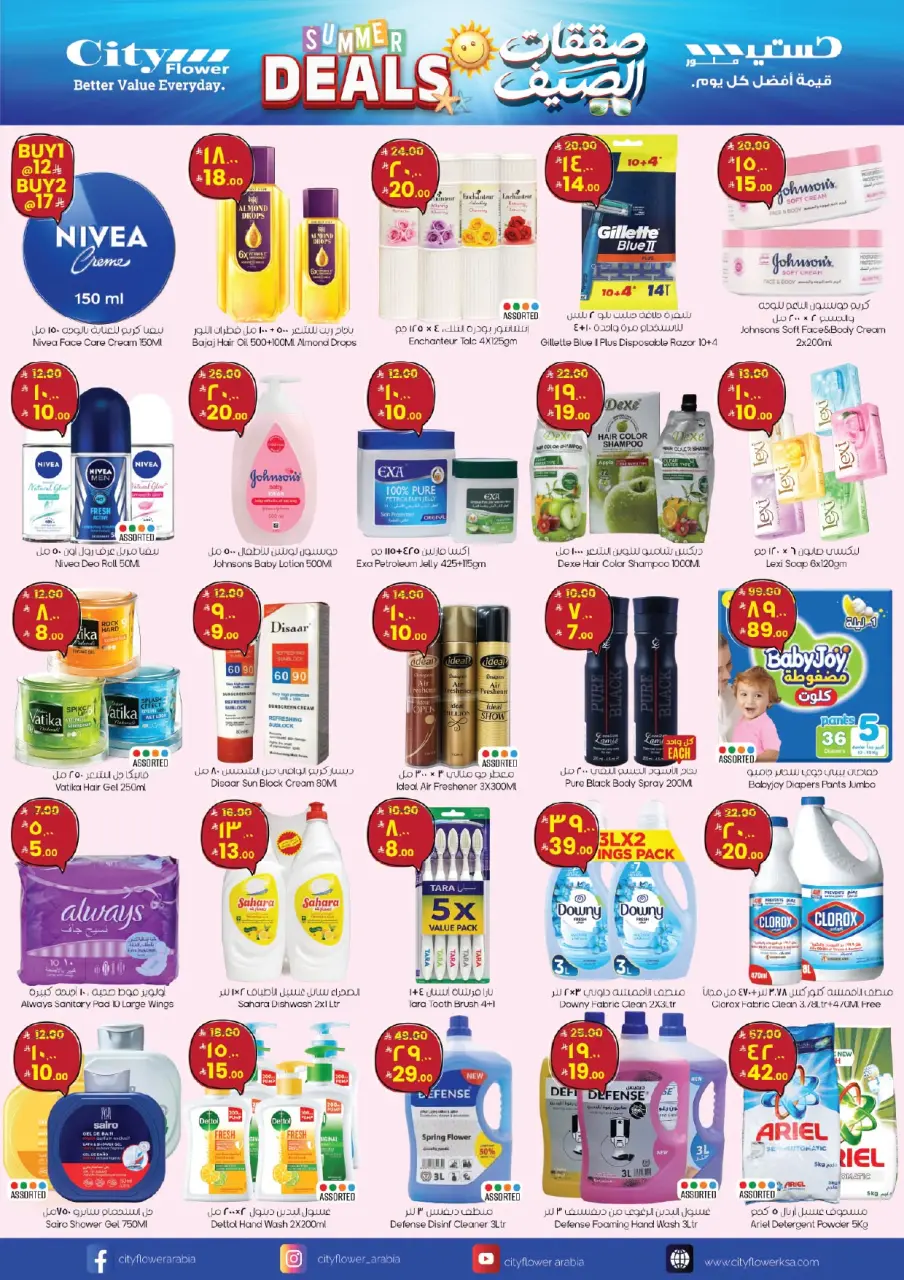City flower offers in Sakaka from 15 to 20 Muharram 1448 AH (1 – 6 July 2026) Summer Deals - Page 8