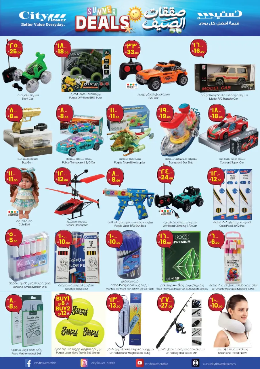 City flower offers in Sakaka from 15 to 20 Muharram 1448 AH (1 – 6 July 2026) Summer Deals - Page 10