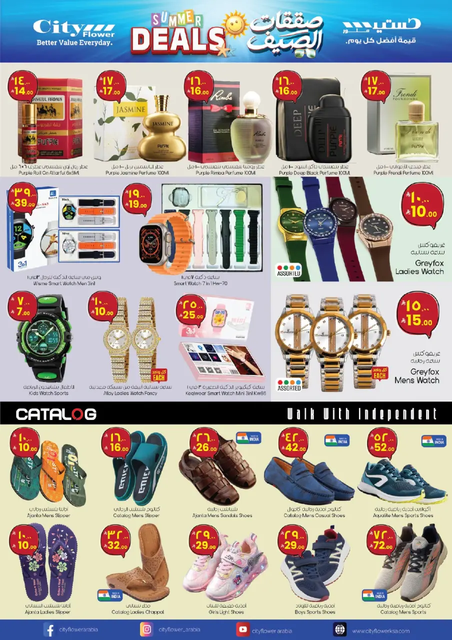 City flower offers in Sakaka from 15 to 20 Muharram 1448 AH (1 – 6 July 2026) Summer Deals - Page 9