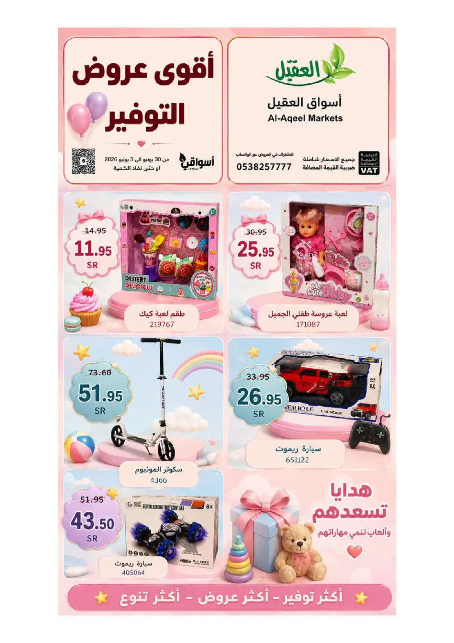 Al Aqial markets Saudi Arabia offers from 14 to 17 Muharram 1448 AH (30 June – 3 July 2026) Top Savings offers - Page 2