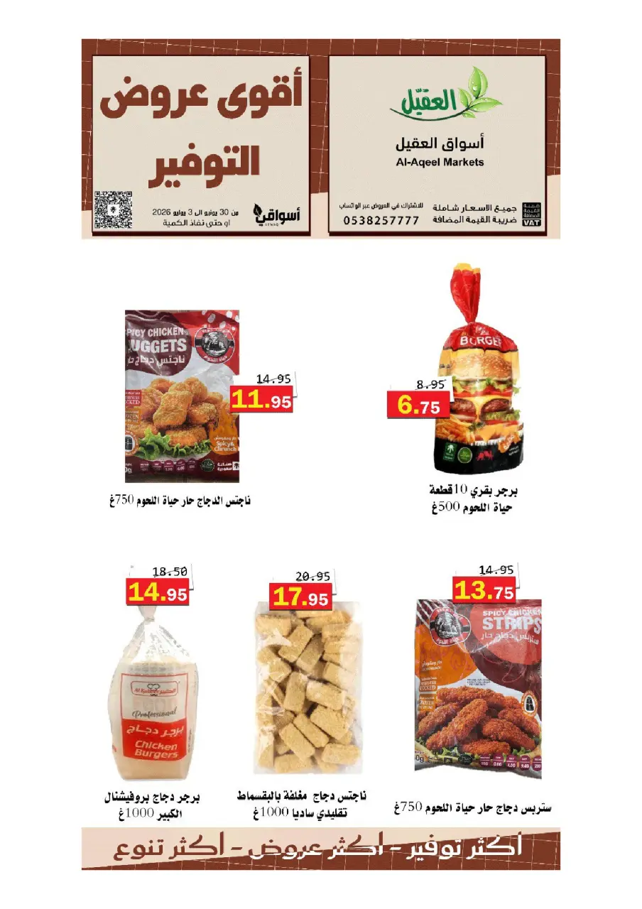 Al Aqial markets Saudi Arabia offers from 14 to 17 Muharram 1448 AH (30 June – 3 July 2026) Top Savings offers - Page 11