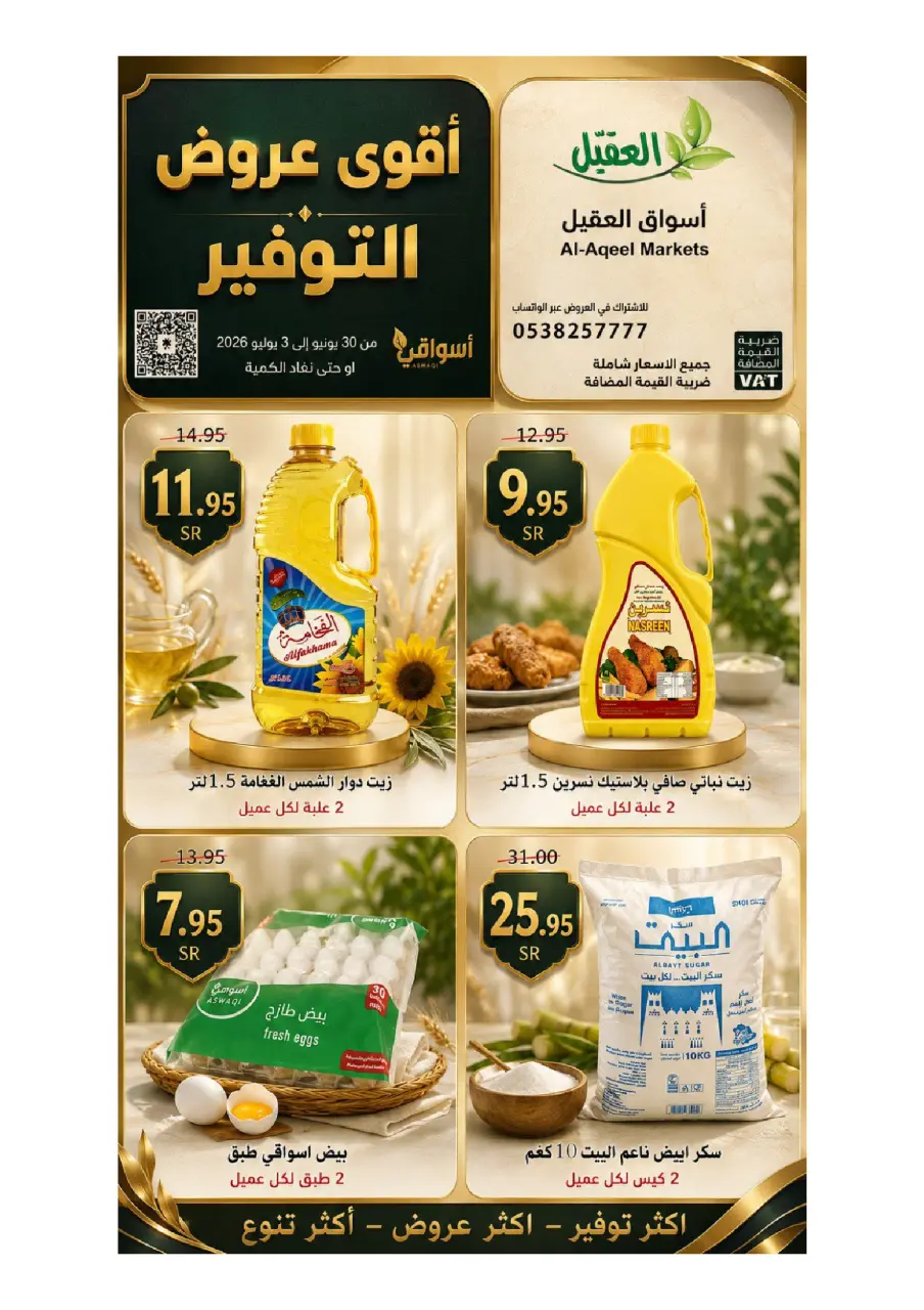 Al Aqial markets Saudi Arabia offers from 14 to 17 Muharram 1448 AH (30 June – 3 July 2026) Top Savings offers - Page 12