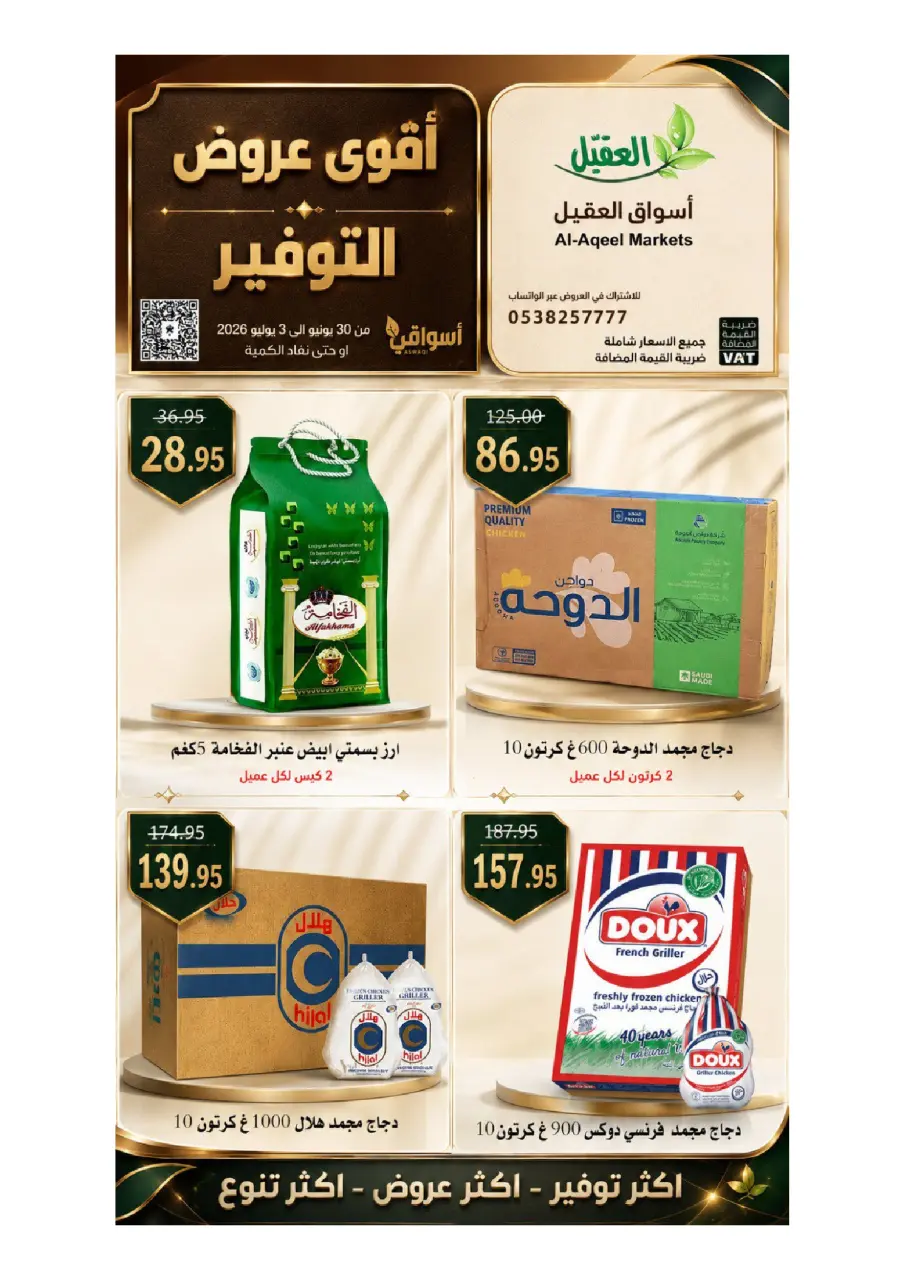 Al Aqial markets Saudi Arabia offers from 14 to 17 Muharram 1448 AH (30 June – 3 July 2026) Top Savings offers - Page 13