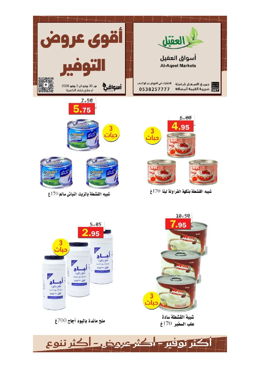 Al Aqial markets Saudi Arabia offers from 14 to 17 Muharram 1448 AH (30 June – 3 July 2026) Top Savings offers - Page 14