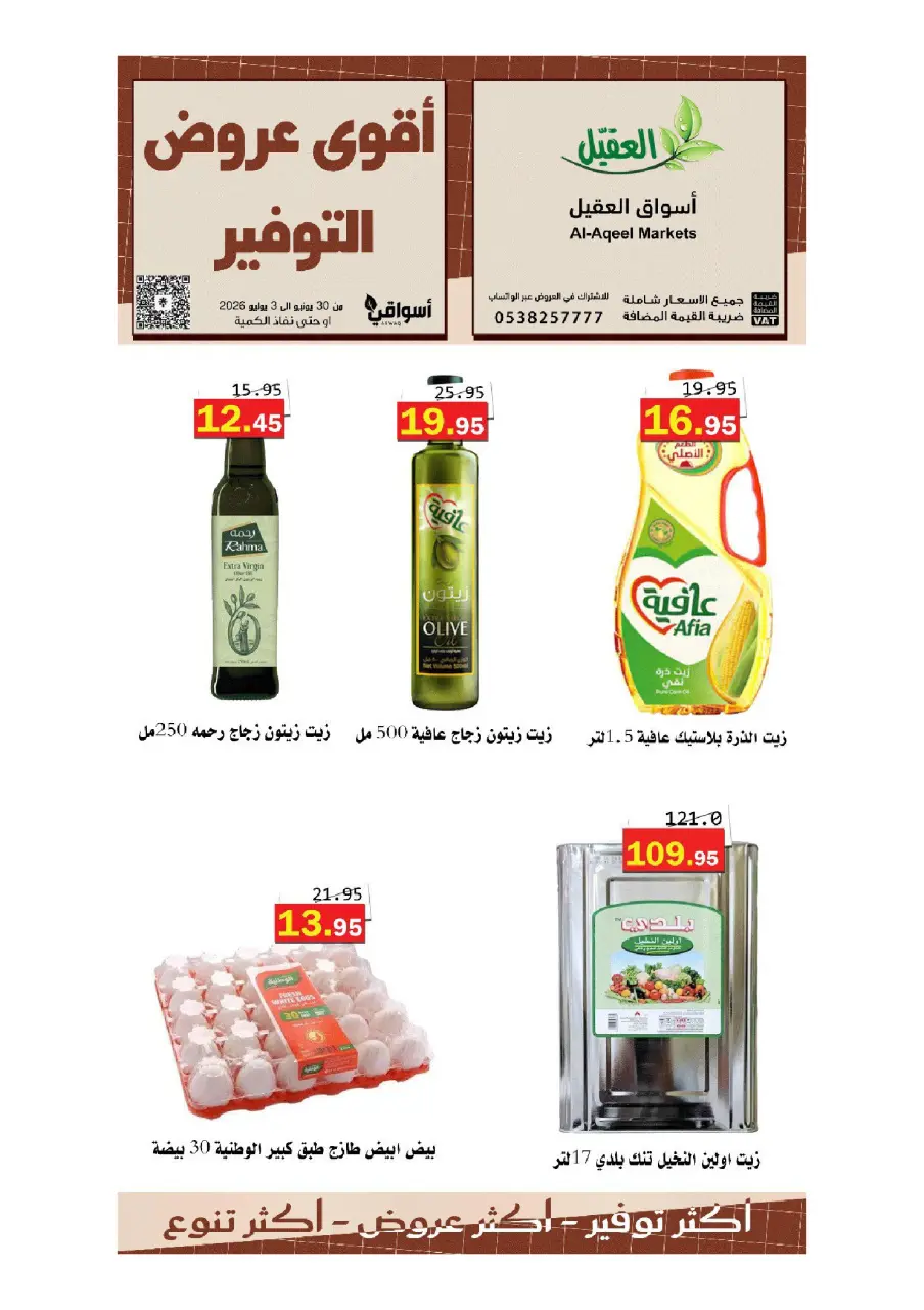 Al Aqial markets Saudi Arabia offers from 14 to 17 Muharram 1448 AH (30 June – 3 July 2026) Top Savings offers - Page 15