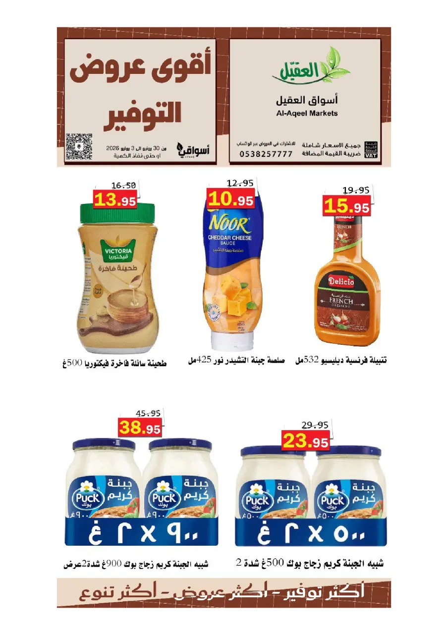 Al Aqial markets Saudi Arabia offers from 14 to 17 Muharram 1448 AH (30 June – 3 July 2026) Top Savings offers - Page 16