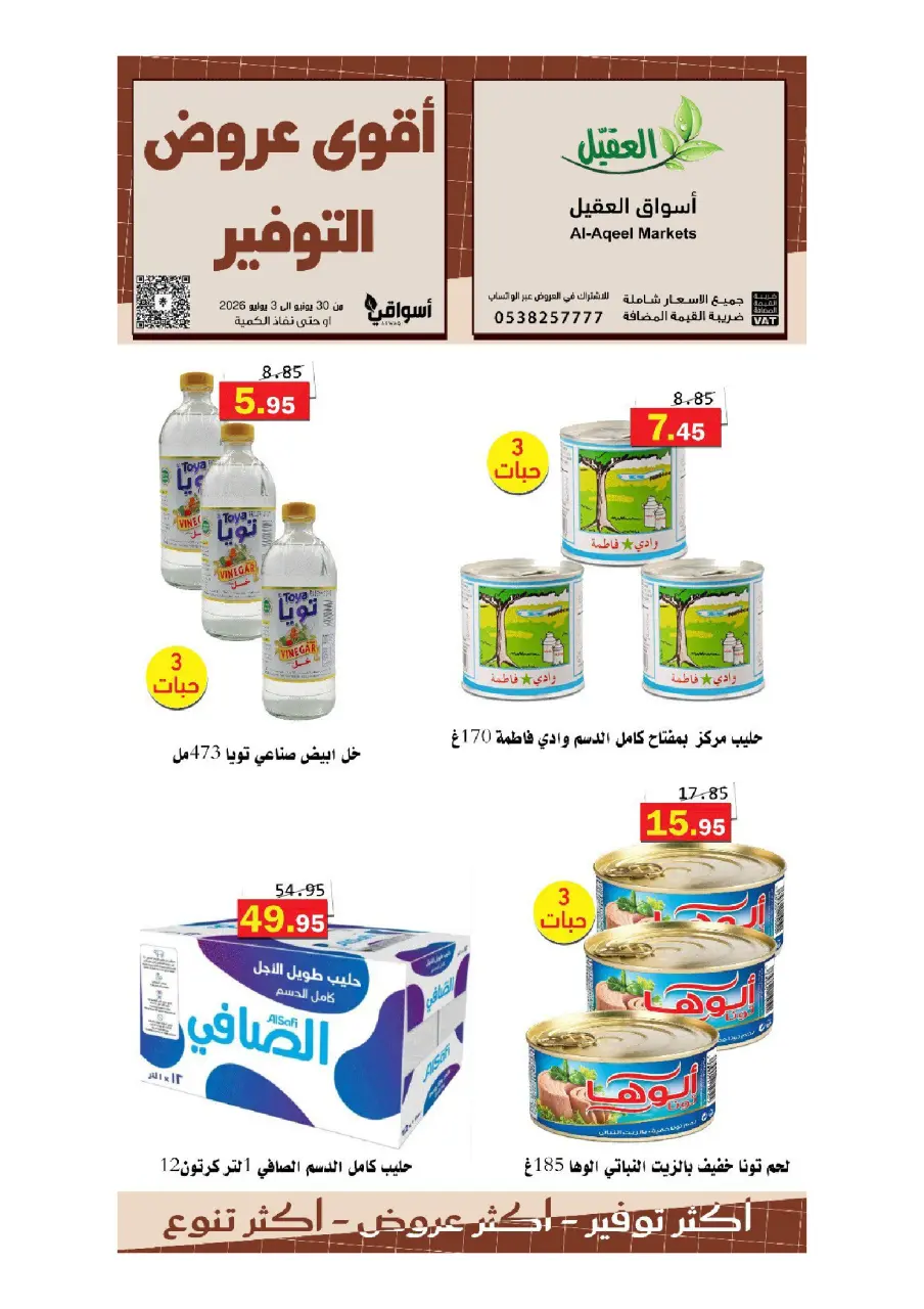Al Aqial markets Saudi Arabia offers from 14 to 17 Muharram 1448 AH (30 June – 3 July 2026) Top Savings offers - Page 17